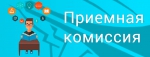Прием 2019