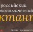 экономический диктант.jpg - Бугурусланский район