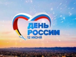 День России