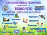 Новый формат ТЕХНОЛЕТА