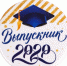 Удачи тебе, выпускник 2020! - Управление образованием