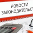 Сентябрь. Вступают в силу - Газета Бугурусланская правда
