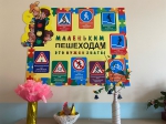 Неделя безопасности