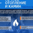 Мера предосторожности при использовании печного отопления, каминов - Бугурусланский район