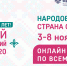 Большой этнографический диктант 2020. ОНЛАЙН - Отдел образования