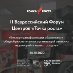 Точка Роста