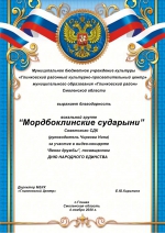 Участие Советского СДК в онлайн-концерте ко Дню народного единства (Смоленская область)