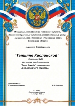 Участие Советского СДК в онлайн-концерте ко Дню народного единства (Смоленская область)