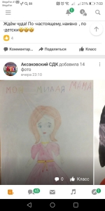 Онлайн-выставка детских рисунков «Мама милая моя»