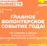 Марафон #МыВместе - Отдел образования