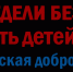 Всероссийская добровольная просветительская интернет-акция «Недели безопасности. Безопасность детей в современном мире» - Отдел образования