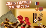 Объединил подвиг