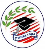 «Ученик года - 2021»