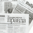 С Днём российской печати! - Газета Бугурусланская правда