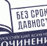 Всероссийский конкурс сочинений «Без срока давности» - Управление образованием