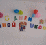 День родной школы - Отдел образования