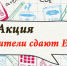 «Родители сдают ЕГЭ» - Управление образованием