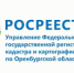 С 22 марта по 25 марта Управление Росреестра по Оренбургской области проведет серию консультаций по телефону прямой линии - Газета Бугурусланская правда