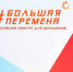 В Бугуруслане прошла видеоконференция о Всероссийском конкурсе «Большая перемена» – большие возможности» - Газета Бугурусланская правда
