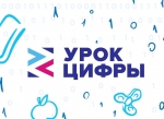 «Урок Цифры»