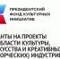 Гранты на проекты в области культуры, искусства и креативных (творческих) индустрий - Бугурусланский район