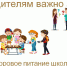 Обсуждение примерного меню для организации питания школьников района в 2021-2022 учебном году - Отдел образования