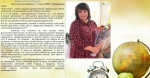 Классный руководитель.