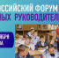 На Первом Всероссийском Форуме классных руководителей Оренбуржье представят 14 педагогов - Газета Бугурусланская правда