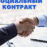 Поможет соцконтракт - Газета Бугурусланская правда