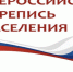 Всероссийская перепись населения пройдет с широким применением цифровых технологий - Газета Бугурусланская правда