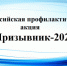 Проводится оперативно-профилактическая акция «Призывник» - ОМВД "Бугурусланский" 