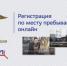 МВД России разъясняет порядок работы нового цифрового сервиса постановки на учёт по месту пребывания - ОМВД "Бугурусланский" 
