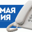 Главврач городской больницы Бугуруслана провел «телефонный прием» - Газета Бугурусланская правда