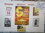 Акция 100 дней до Дня Победы