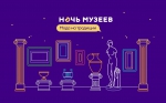 «Ночь музеев» в Бугуруслане пройдет 18 мая