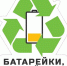 В редакцию газеты «Бугурусланская правда» можно будет сдать отработанные батарейки - Газета Бугурусланская правда