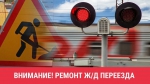 В Бугурусланском районе на два дня закроется железнодорожный переезд