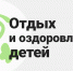 В области с 1 августа начнется заявочная кампания на предоставление господдержки  на отдых детей в следующем году - Газета Бугурусланская правда