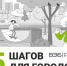 Бугуруслан присоединился к программе благоустройства «5 шагов для городов» - Газета Бугурусланская правда