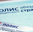 Жителей Оренбуржья до 1 декабря просят проверить данные полисов ОМС - Газета Бугурусланская правда