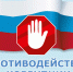 Семинар по противодействию коррупции в образовательных учреждениях - Управление образованием