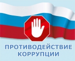 Семинар по противодействию коррупции в образовательных учреждениях
