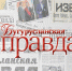 Газета «Бугурусланская правда» отмечает юбилей - Газета Бугурусланская правда