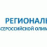 Продолжается Всероссийская олимпиада школьников! - Отдел образования