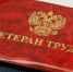 В Бугуруслане и Бугурусланском районе живет немало ветеранов труда - Газета Бугурусланская правда