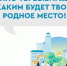 В Оренбуржье продолжается голосование за общественные территории - Газета Бугурусланская правда