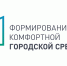 Голосование по отбору общественных территорий и дизайн‑проектов благоустройства в Оренбуржье завершится через 8 дней - Газета Бугурусланская правда
