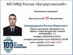 В рубрике #ВашУчастковый знакомим вас с участковым уполномоченным полиции отдела УУПиПДН МО МВД России «Бугурусланский» Рустамом Ахмедсаразевым