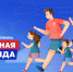 В Бугуруслане пройдет спортивный семейный фестиваль - Газета Бугурусланская правда