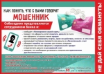 Жительница Бугуруслана поверила мошенникам и установила программу удаленного доступа